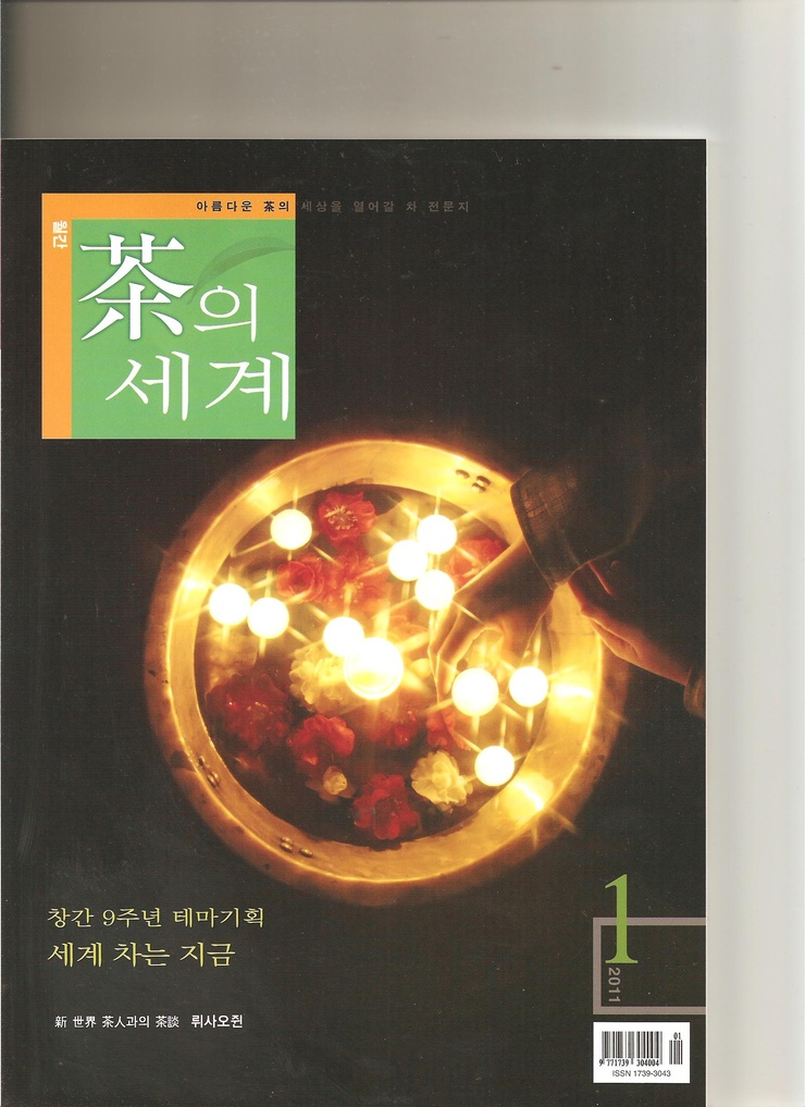 차의세계.jpg